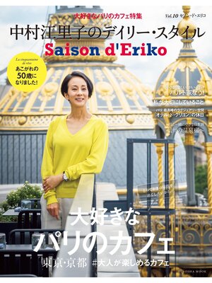 cover image of セゾン・ド・エリコ　Volume10